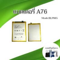 ราคา Battery op A76 แบตเตอรี่โทรศัพท์ เอ76 อะไหล่มือถือ แบตa76 แถมฟรีชุดไขควง (25663878794)
