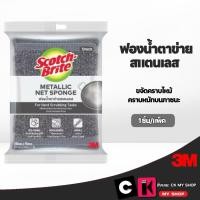 ราคา สก๊อตช์-ไบรต์ ฟองน้ำตาข่ายหุ้มสแตนเลส รุ่น 333 3M Scotch-Brite (27925199012)