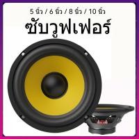 ราคา ตู้ลำโพงฟูลเรนจ์กำลังสูงขนาด 5/6/8/10 นิ้ว อัพเกรดลำโพงซับวูฟเฟอร์ (48250915566)