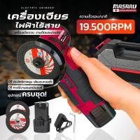 ราคา เครื่องเจียร 750 W ใบตัด3นิ้ว ฟรี! 2แผ่น เครื่องเจียร์ ลูกหมูไร้สาย 12v ลูกหมูตัดเหล็กไร้สาย พร้อมกล่องเก็บ MASARU (24127864324)