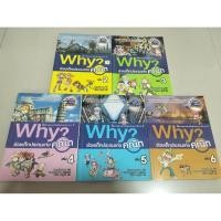 ราคา why ช่วยเด็กประถมเก่งคณิต มือสอง (41558690771)