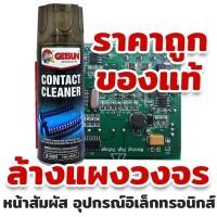 ราคา VESLEE สเปรย์ล้างแอร์โฟ contact cleaner 450ml เซนเซอร์ ล้างแอร์โฟรถ น้ำยาล้างแอร์โฟ ทำความสะอาดแผงวงจร ล้างหน้าสัมผัส (40309013609)