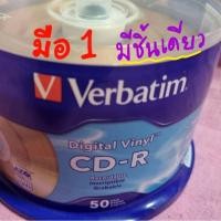 ราคา Verbatim (JAPAN AZO DYE) แพ็ค 50 แผ่นสีทอง CD-R 52X 700MB ‼️มีชิ้นเดียว มือ1 ส่งฟรี✅ (23138244953)