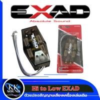 ราคา Hi To Low ตัวแปลงสัญญาณ แบรนด์ exad ของแท้100% (26105550633)