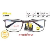ราคา กรอบแว่นตาNikonแท้ CX6302 กรอบสีน้ำตาล (27401744706)
