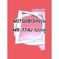 ราคา ขอบยางMITSUBISHIรุ่นMR-17AJ1ประตู (15124388983)
