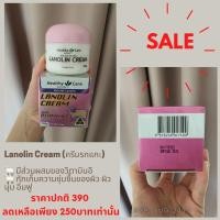 ราคา ครีมรกแกะ Healthy Care Lanolin cream with Vitamin E (14504715247)
