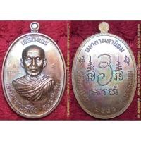 ราคา พระเครื่อง01695 เหรียญพระอาจารย์ซิง วัดไตรมิตร รุ่นเจริญพร เมตตามหานิยม เนื้อทองแดงมันปู กรรมการ มีโค้ด เลข๘ (4960870503)