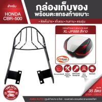 ราคา HONDA CBR 500R ตะแกรงเหล็กท้ายเบาะ พร้อมกล่องเก็บของ พร้อมติดตั้ง แร็คท้าย กล่องหลัง กล่องท้ายเบาะ ตะแกรงท้าย มีให้เลือก (8243503750)