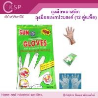 ราคา ถุงมือพลาสติก ตราซันไบรท์ (Sun Brite) (1ซองมี 24 ชิ้นหรือ 12คู่ ) ถุงมือย้อมผม ถุงมืออเนกประสงค์ ถุงมือใช้แล้วทิ้ง (27601800830)