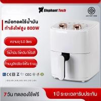 ราคา หม้อทอดไร้น้ำมัน Air fryer ขนาด 5 ลิตร รอบการอบ 360° อเนกประสงค์ อบลมร้อน ความจุขนาดใหญ่ เคลือบสารกันติด รับประกัน1ปี (29193910002)