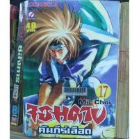 ราคา ok จอมดาบคัมภีร์เลือด เล่ม 1-17 ( ขายหนังสือสภาพเช่า ) สภาพเก่ามาก (6942826879)
