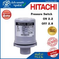 ราคา Pressure Switch HITACHI 2.2-2.8 เพรสเชอร์สวิทช์ เพรสเชอร์ สวิทช์ สวิทช์แรงดันปั๊มน้ำ อะไหล่ปั๊มน้ำ (22074762345)