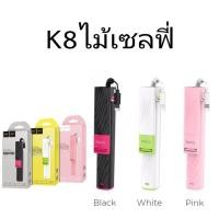 ราคา ไม้เซลฟี่ ขนาดมินิ ดีไชน์ สวยงาม แบรนด์ Hoco แท้ (5211277479)