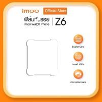 ราคา imoo ฟิล์มกันรอย imoo Watch Phone Z6 (7635375489)