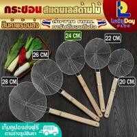 ราคา (พร้อมส่ง) กระชอนสแตนเลส ด้ามไม้ ขนาด 24 ซม. กระชอนตักของทอด กระชอนสะเด็ดน้ำมัน ตะแกรงตักของทอด กระชอนลวกอาหาร (22062626023)