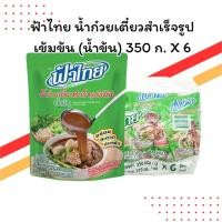 ราคา ฟ้าไทย น้ำก๋วยเตี๋ยวสำเร็จรูปเข้มข้น (น้ำข้น) 350 กรัม แพ็ค 6 ขวด (44173212634)