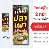ราคา ป้ายขายปลาเผา ไวนิล ธงญี่ปุ่น2ด้าน (27115910049)
