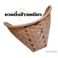ราคา หวด หวดซิก หวดซิด หวดนึ่งข้าวเหนียว หวดลาว หวดอย่างดี ที่นึ่งข้าวเหนียว หวดไม้ไผ่สาน (20530424893)