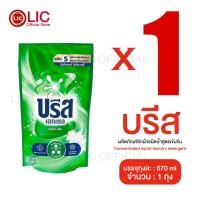 ราคา LIC ส่งไว น้ำยาซักผ้าบรีส 620-700ml น้ำยาซักผ้า ซักผ้าชนิดน้ำ บรีสเอกเซล Breeze (27277590679)