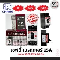 ราคา CHANG ช้าง เซฟตี้ เบรกเกอร์ 2P 15A, 20A, 30A และ 40A กันไฟช็อต ไฟรั่ว ฝาลอย ฝาครอบเบรกเกอร์แบบฝัง (17296944565)