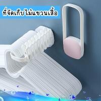 ราคา ที่แขวนไม้แขวนเสื้อ แบบติดผนัง ไม่ต้องเจาะรู ที่แขวนไม้แขวนเสื้อ ที่เก็บไม้แขวน ที่จัดระเบียบไม้แขวนเสื้อ (18622111160)