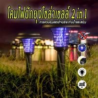 ราคา โคมไฟดักจับยุง Solar โคมไฟ2in1 โคมไฟโซล่าเซลล์ ไฟโซล่าเซลล์ปักสนาม ไฟโซล่าเซลล์ดักจับยุง ไฟโซล่าเซลล์พลังงานแสงอาทิตย์ (8938654464)
