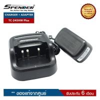 ราคา แท่นชาร์จ วิทยุสื่อสาร Spender รุ่น TC-245HW (27740442572)