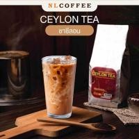 ราคา ชาซีลอน ที Ceylon Tea by NLCOFFEE (500กรัม) (2452400045)