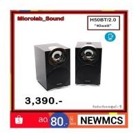 ราคา Microlab ลำโพง รุ่น H50BT/2.0 (836484153)
