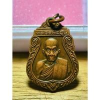 ราคา พระสวย ตรงรูป เหรียญเสมา หลวงพ่ออุ้น วัดตาลกง สวยเดิม จากหิ้ง (26443535952)