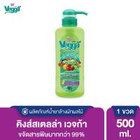 ราคา King's Stella Vegga คิงส์สเตลล่า เวจก้า น้ำยาล้างผักผลไม้ออแกนิค ขนาด 500ml. (19529189754)