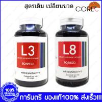 ราคา Lipo3 CORE ไลโป3 50 Capsule + Lipo8 CORE ไลโป8 50 Capsule x 1 Set (21688230363)