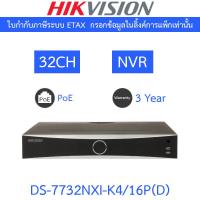 ราคา HIKVISION เครื่องบันทึกกล้องวงจรปิด 32CH PoE 1.5U K Series AcuSense 4K NVR รุ่น DS-7732NXI-K4/16P(D) (57552761620)