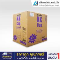 ราคา (ยกลัง) แก้ว PET 16 ออนซ์ ปาก 98 มม. บรรจุ 1,000 ใบ-KK Cup (29371220886)