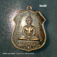 ราคา No88.เหรียญหลวงพ่อโสธรรุ่นแรกปี 2460 จ.ฉะเชิงเทรา (9879432715)