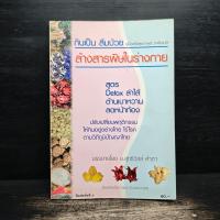 ราคา กินเป็น ลืมป่วย - อ.สุทธิวัสส์ คำภา ️1118314 (42567623070)
