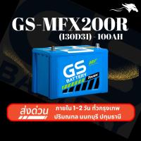 ราคา (ส่งด่วน) แบตเตอรี่รถยนต์ GS MFX200R (130D31) 100Ah | เหมาะกับ TFR Dragon Eye | รับประกัน 1 ปี (26270979938)