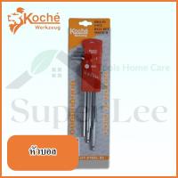 ราคา KOCHE 9 ตัวชุด ตัวแอล(L)ยาว หกเหลี่ยมหัวบอล หุน HB-L-MM (18773406583)