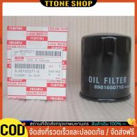 ราคา 【COD】 กรองน้ำมันเครื่อง เบอร์ 8981650710 สำหรับรถAll New D-Max V-Cross และ D-Max Mu-x กรอง (42004612779)