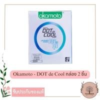 ราคา Okamoto Dot De Cool Condom 52mm [2pcs] ถุงยางอนามัย โอกาโมโต ดอท เดะ คูล 2ชิ้น. (42714701504)