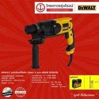 ราคา DEWALT D25012 สว่านโรตารี่ 22MM 2ระบบ 650W รุ่น D25012K (เครื่องเปล่า+กล่องพลาสติก) |ชิ้น|TTR Store (7502938996)