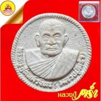 ราคา พระผงรูปเหมือนหลวงปู่คร่ำ ยโสธโร ปี2537 วัดวังหว้า อ.แกลง จ.ระยอง (12098370324)