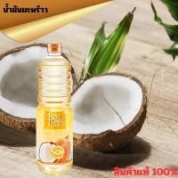 ราคา รอยไทย น้ำมันมะพร้าว ตรารอยไทย Coconut Oil น้ำมันบริสุทธิ์ ปริมาตรสุทธิ 1,000 มิลลิกรัม น้ำมันปรุงอาหาร 1ขวด,3ขวด,6ขวด (24335290944)