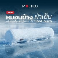 ราคา MOJIKO หมอนข้าง ผ้าเย็น CoolTouch หมอนข้างใยสังเคราะห์ (43067471032)