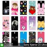 ราคา sony xperia c5 ultra ชุดที่ 2 เคสมือถือโซนี่แข็งใสพิมพ์ลาย พร้อมส่ง (3260634546)