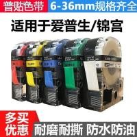 ราคา Epson LW-K400/600P/LW700 SR550C/530C เทปฉลากสติกเกอร์ Jingong ป้ายเครื่องริบบิ้น (53902433787)