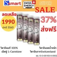 ราคา แท้100% ส่งฟรี พร้อมส่ง วิตามินลดน้ำหนัก เม็ดฟู่ของแท้ 100% Vitamin L-Carnitine วิตามินแท้100%Switzerland (4878626440)