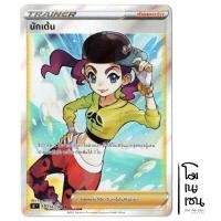 ราคา นักเต้น 114/100 SR - ซัพพอร์ต Trainer การ์ดโปเกมอน (Pokemon Trading Card Games) (21827467272)