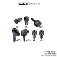ราคา WACA ที่ชาร์จในรถ ที่ชาร์จเสียบที่จุดบุหรี่ 66W QC 3.0 USB Quick charger PD DC 12V-24V 4พอร์ต #U69 #U70 ^SA (18141287422)